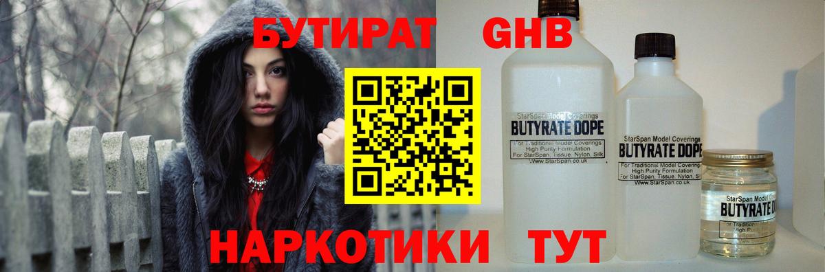 Губаха  БУТИРАТ Butirat  Вход с VPN 