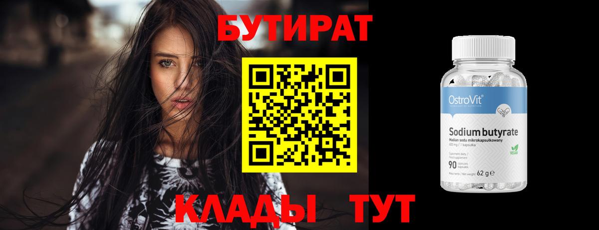 БУТИРАТ 99% Губаха