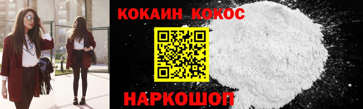 КОКАИН  Вход с VPN  COCAIN Перу  Губаха  КОКАИН 97% 