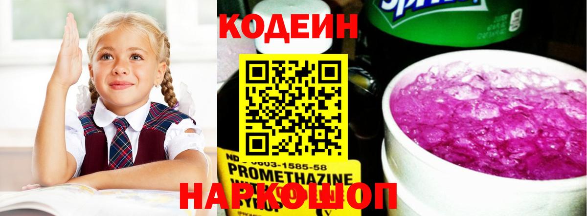 Кодеин напиток Lean (лин)  Вход с VPN  Губаха 