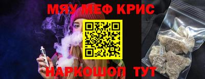 мяу мяу кристалл Кулебаки
