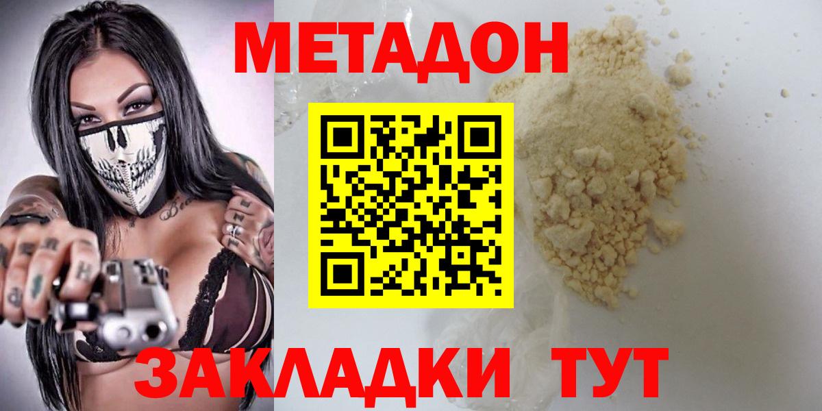 Метадон белоснежный  Вход с VPN  Губаха 